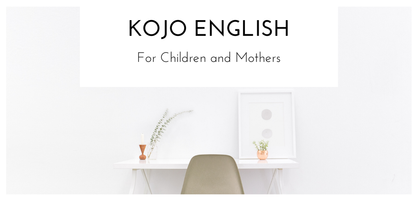 ママのための親子英語レッスン Kojo English 香川県高松市 オンラインの英語教室